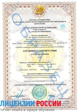 Образец сертификата соответствия Новомосковск Сертификат ISO 9001